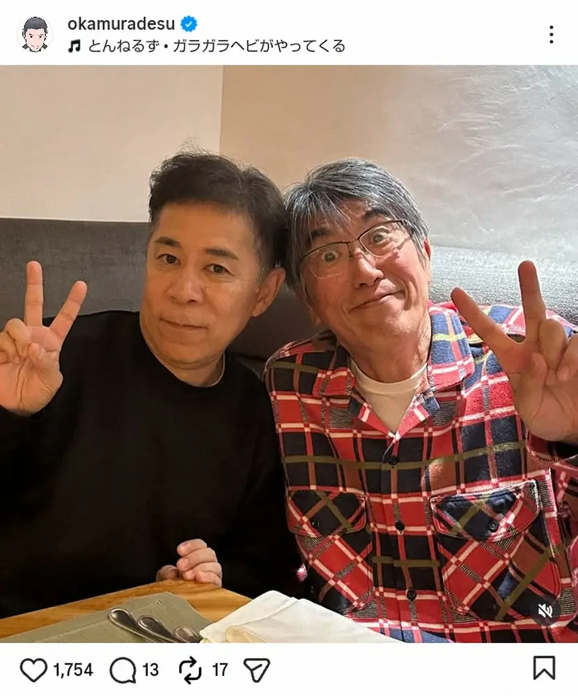 【画像・写真】岡村隆史「貴さん元気そうで何よりです」石橋貴明との2ショに「涙が出る」「コレはうれしい1枚」