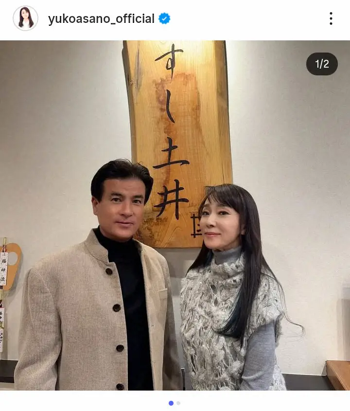 【画像・写真】浅野ゆう子　同郷＆同学年の元プロ野球選手とレア2ショット「変わらず渋くてカッコいいおじさん」