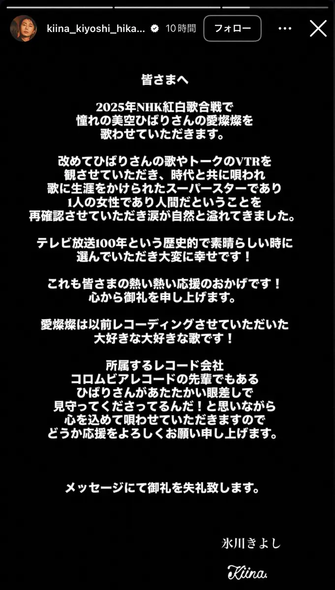 【画像・写真】氷川きよし　「涙が自然と溢れてきました」紅白歌唱楽曲は「憧れの美空ひばりさんの愛燦燦」