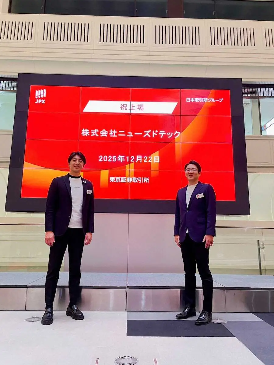 【画像・写真】元フジ田中大貴氏取締役の「ニューズドテック社」上場　元局アナが未上場期から経営携わり上場するのは異例
