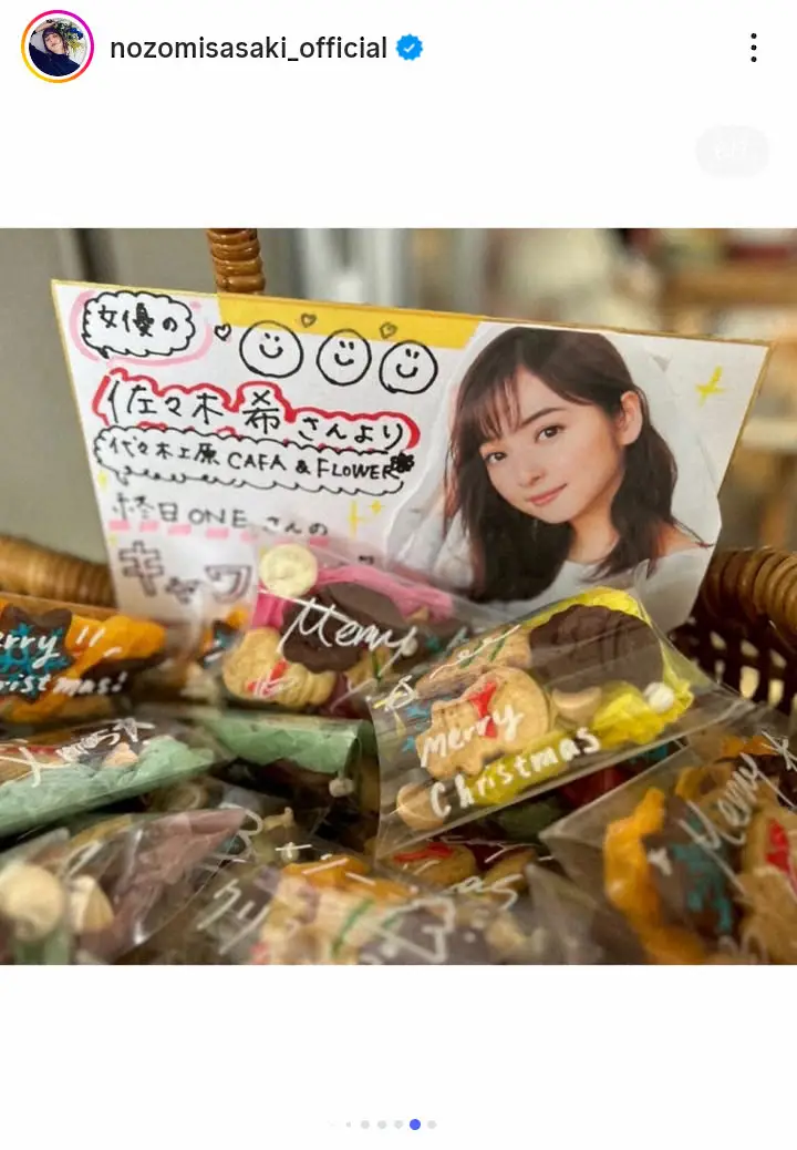 【画像・写真】佐々木希、今年もこども食堂支援　クリスマスにお菓子贈る　「嬉しいだろうな」「心の美しさまで…」の声