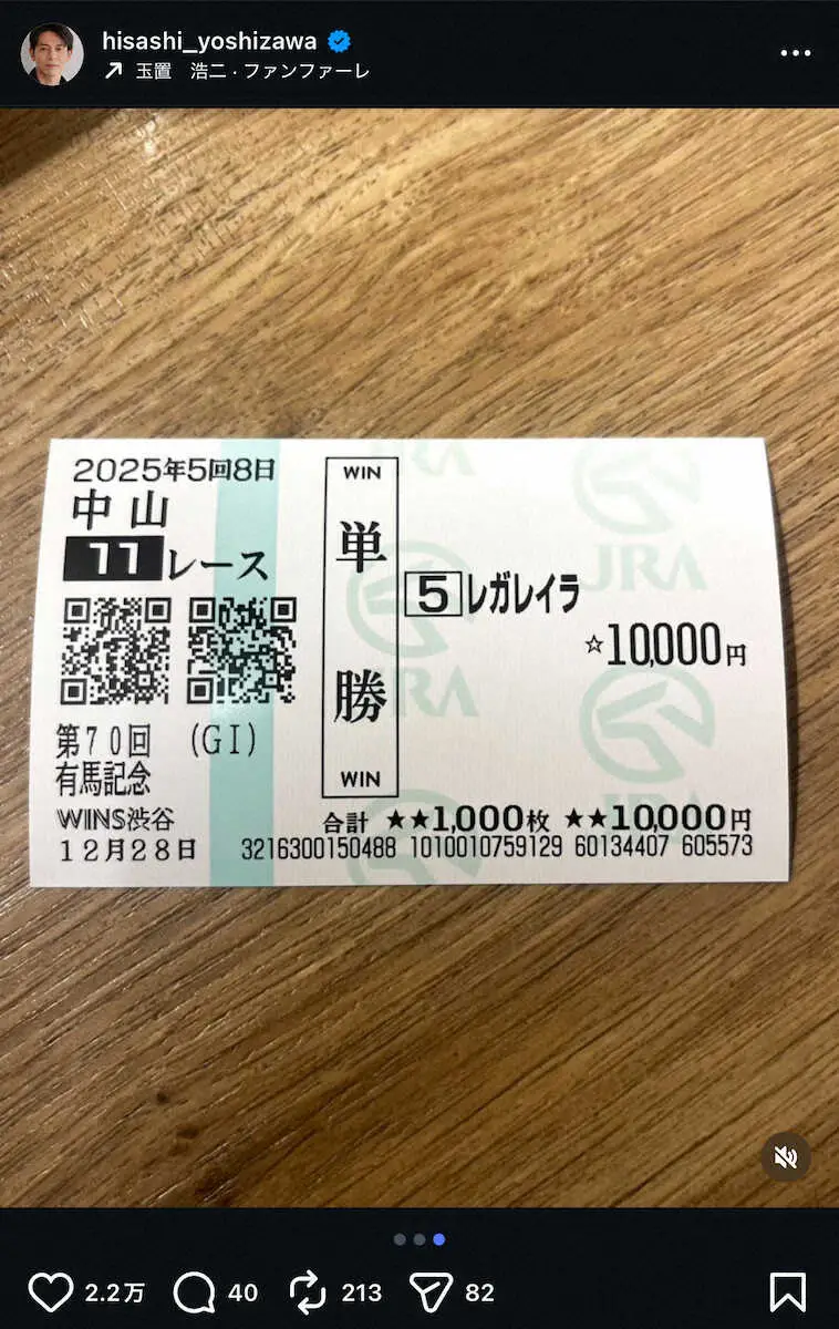 【画像・写真】「ザ・ロイヤルファミリー」出演俳優が有馬記念で単勝1万円勝負！吉沢悠「あの時の気持ちを乗せて…」
