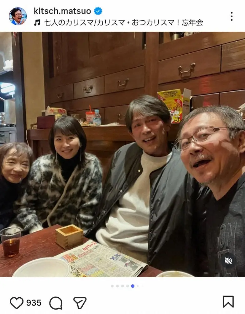 【画像・写真】江口洋介＆森高千里が超レアな夫婦ショット！「吉例の忘年会」松尾貴史が公開　超大物俳優との2Sも