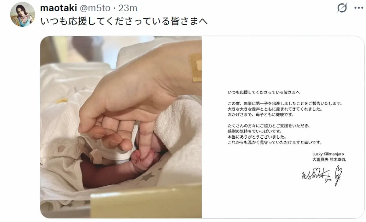 【画像・写真】Lucky Kilimanjaro　熊本幸丸と大瀧真央の間に第1子誕生を発表「母子ともに健康」
