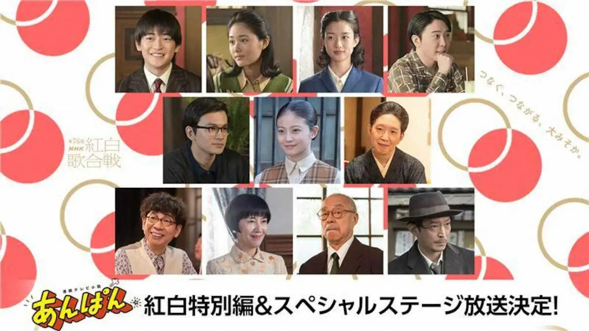 【画像・写真】紅白歌合戦、「あんぱん」企画コーナーで「アンパンマンのマーチ」　今田美桜、ミセス大森らが生歌唱