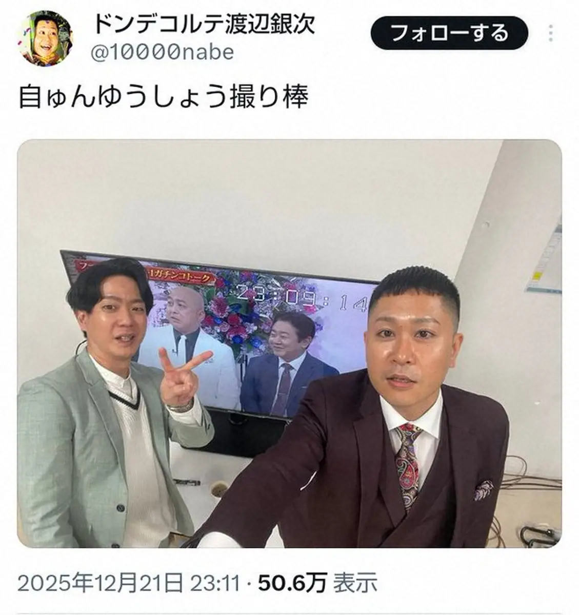 【画像・写真】「ドンデコルテ」渡辺銀次の公式X（@10000nabe）から