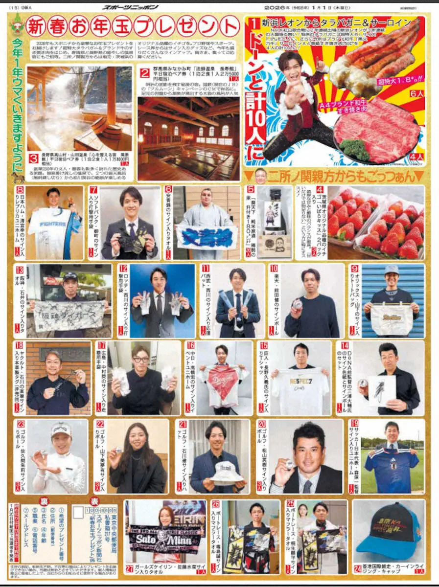 新春お年玉プレゼント】タラバガニ！サーロイン！温泉宿泊ペア券