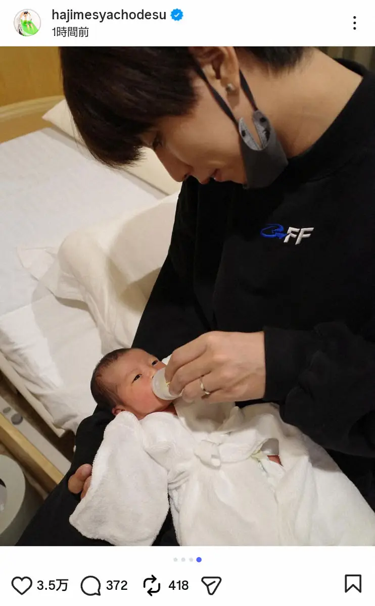 【画像・写真】第1子誕生のはじめしゃちょー　“ミニはじ”を世話するパパぶり公開「家族のためにも頑張ります」