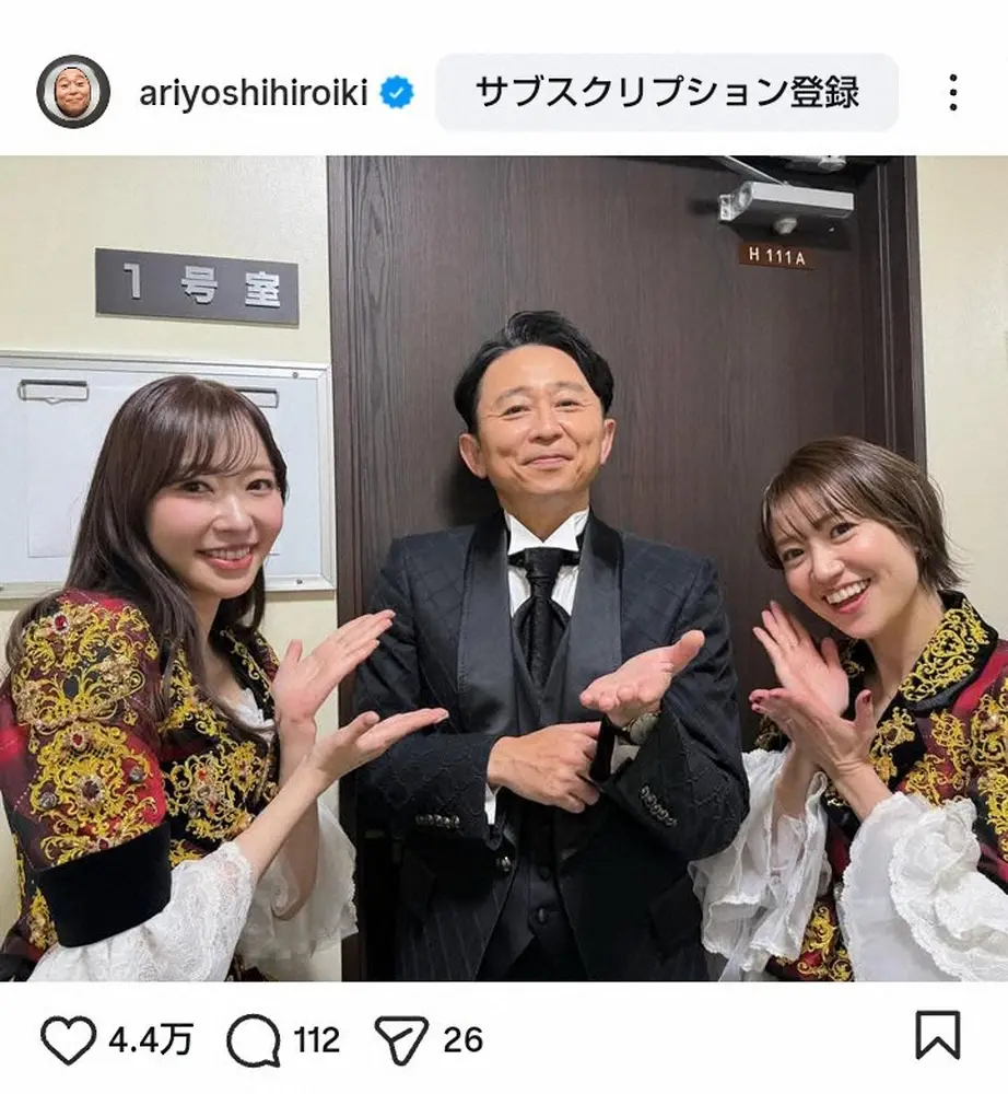 【画像・写真】有吉弘行　「写真はただの太田プロです」後輩の元アイドル2人との豪華3ショットに「紅白最高でした」の声