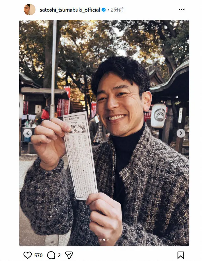 【画像・写真】妻夫木聡　初詣ショットに反響　おみくじ手にした満面笑顔に「今年も素敵」「良い顔しとる」