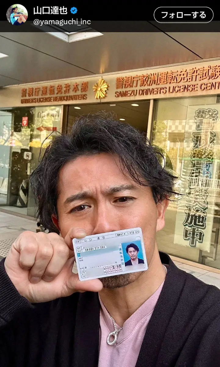 【画像・写真】山口達也さん　運転免許証の更新を報告「勝手に心臓バクバク」「生きた心地のしない2時間でした」