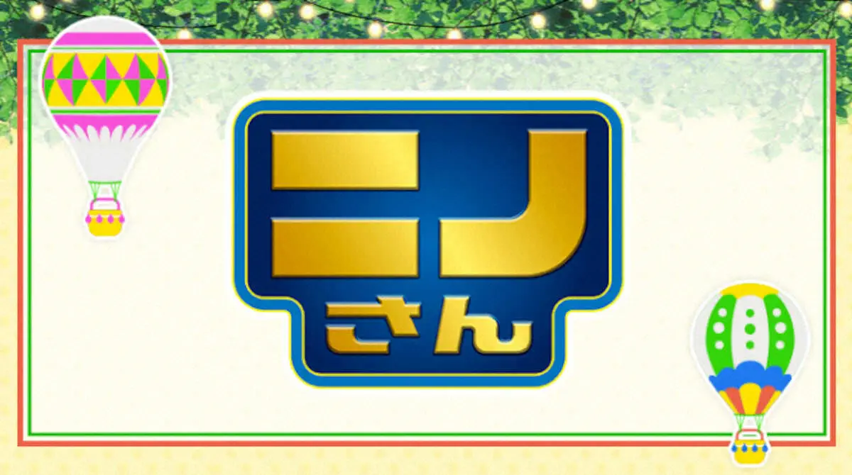 【画像・写真】日テレ「ニノさん」　3月限りで終了　13年スタート初の冠番組　嵐ラストツアーへスケジュール調整難しく