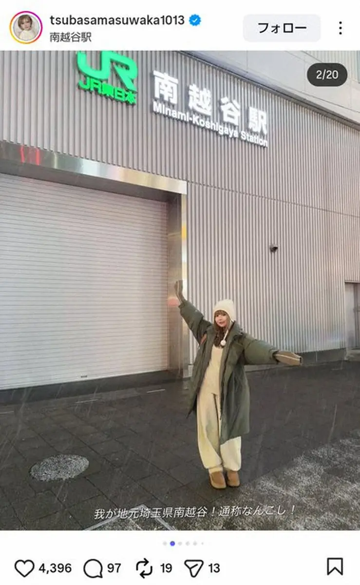 【画像・写真】益若つばさ「中学生の時にストリートライブしてた場所」雪中の地元満喫ショットに「かわいすぎ」の声