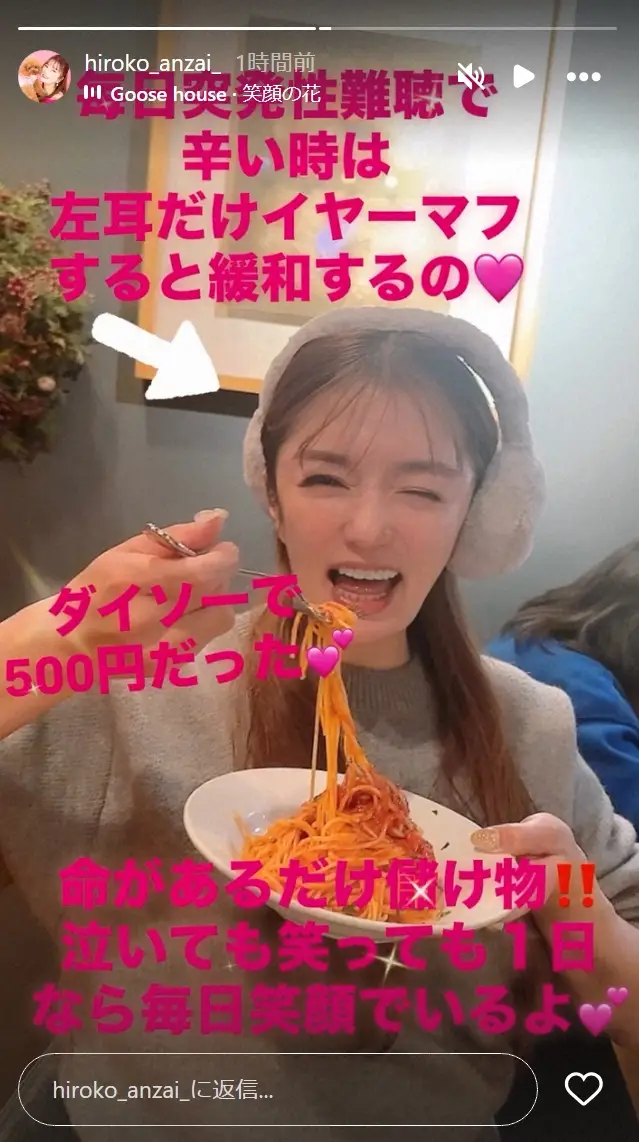 【画像・写真】突発性難聴公表の安西ひろこ　「辛い時は…」症状緩和させる500円アイテム披露