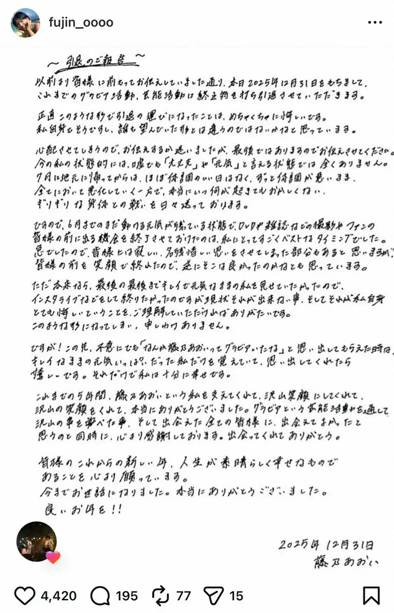 【画像・写真】元グラドル藤乃あおいさんが死去、27歳　親族が発表　23年に希少がんを公表　闘病続けていた
