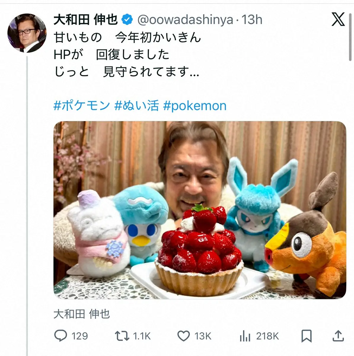 【画像・写真】大和田伸也「じっと見守られてます」最新“ぬい活”ショットに「ほっこり」「最高」の声　大のポケモン好き