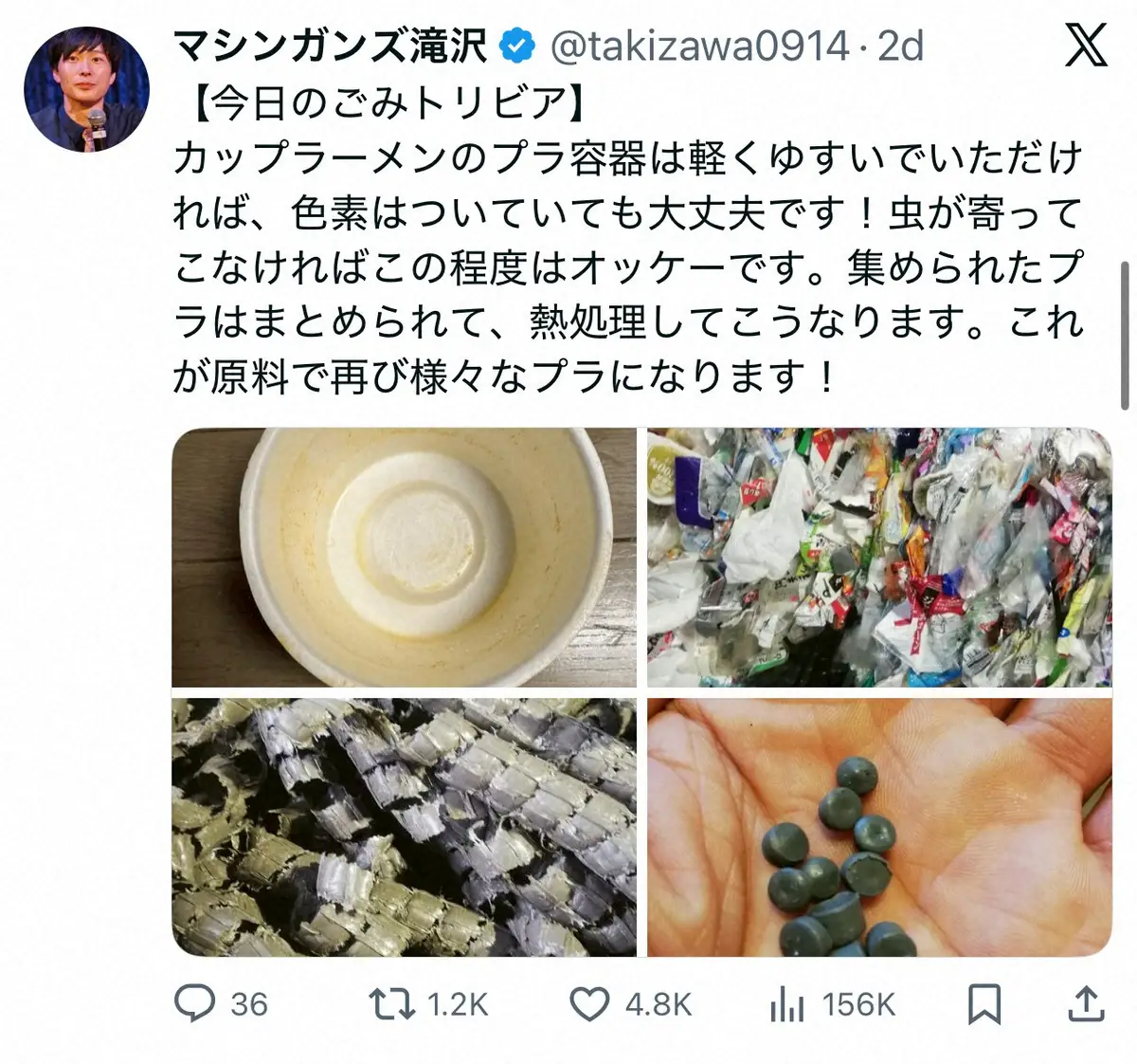 【画像・写真】カップ麺容器のプラ分別「色素はついていても大丈夫」“ごみ清掃員芸人”が紹介「気になっていた」の声