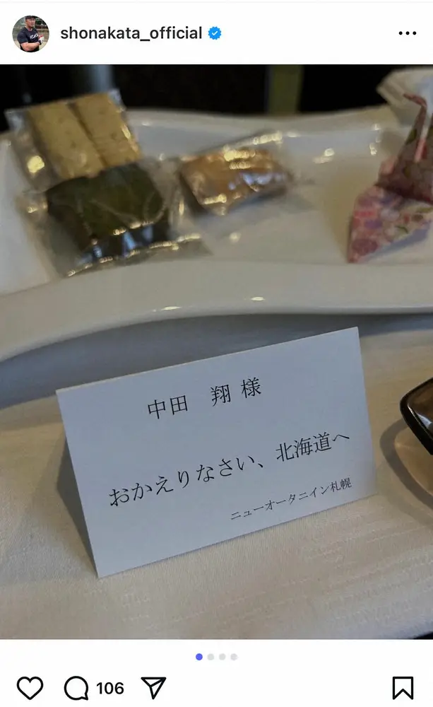 【画像・写真】中田翔氏　北海道で感動した出来事明かす「ホテルにチェックインした時に…」「癒されました！！！」