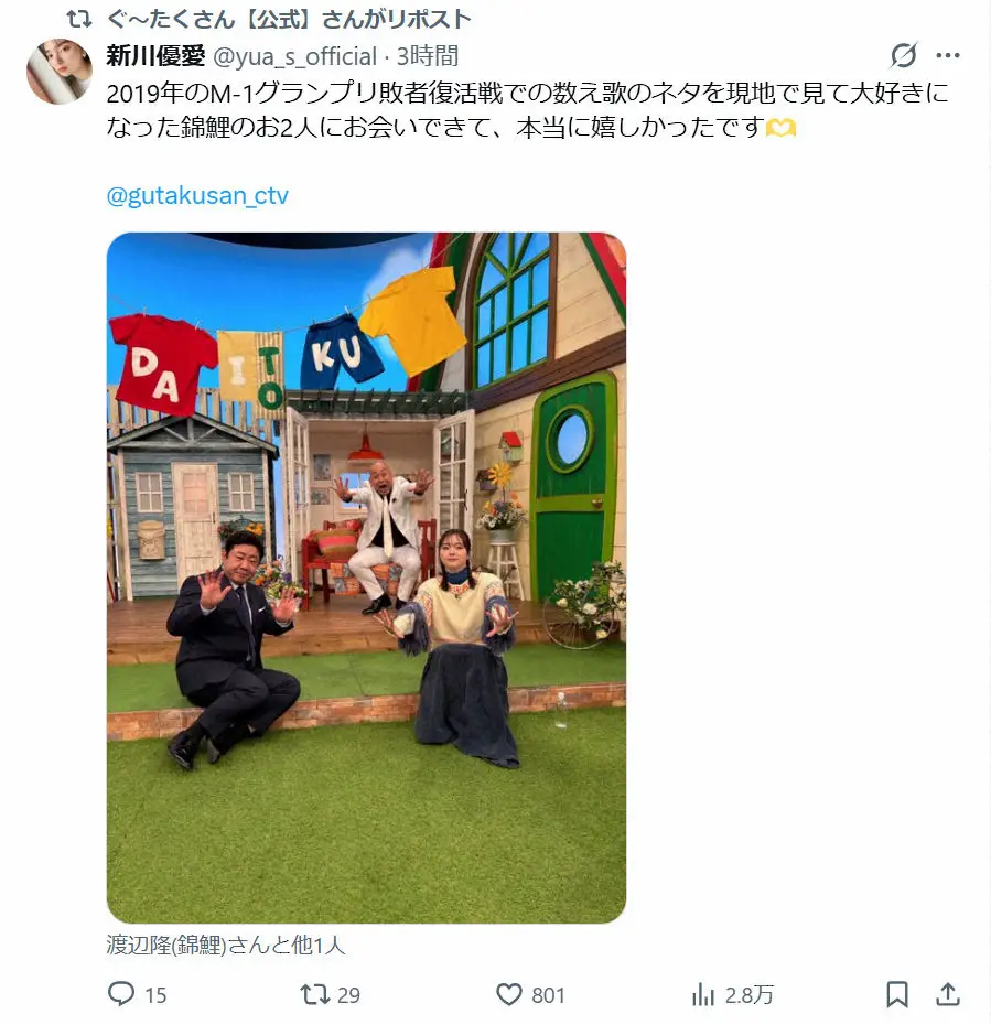 【画像・写真】新川優愛「現地で見て大好きになった」“推し”芸人と3ショット「本当に嬉しかった」