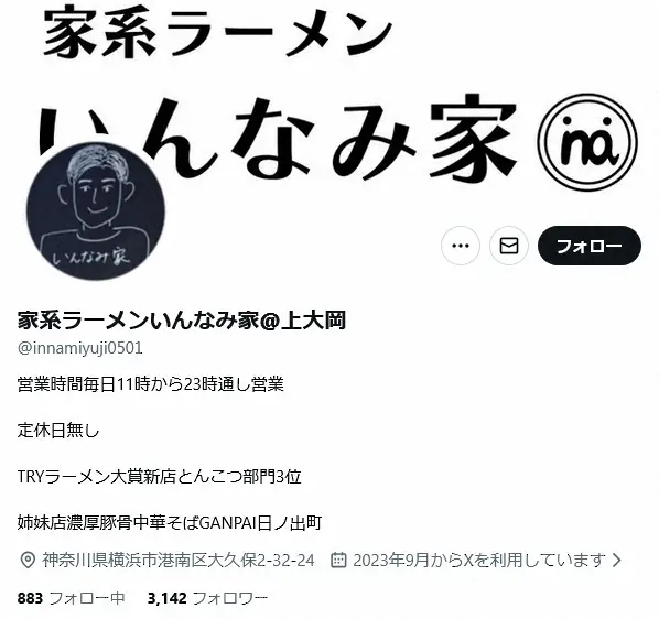【画像・写真】人気家系ラーメン店、ルール違反の客に注意「本当におやめください」サービス終了の可能性も