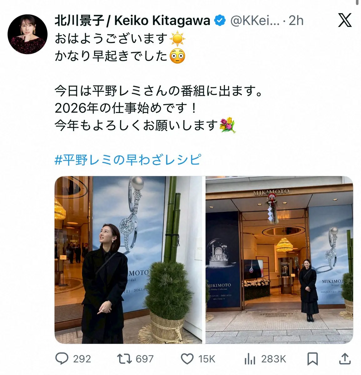 【画像・写真】北川景子「かなり早起きでした」仕事始めは意外な番組「大仕事」「よりによって…楽しみ」の声