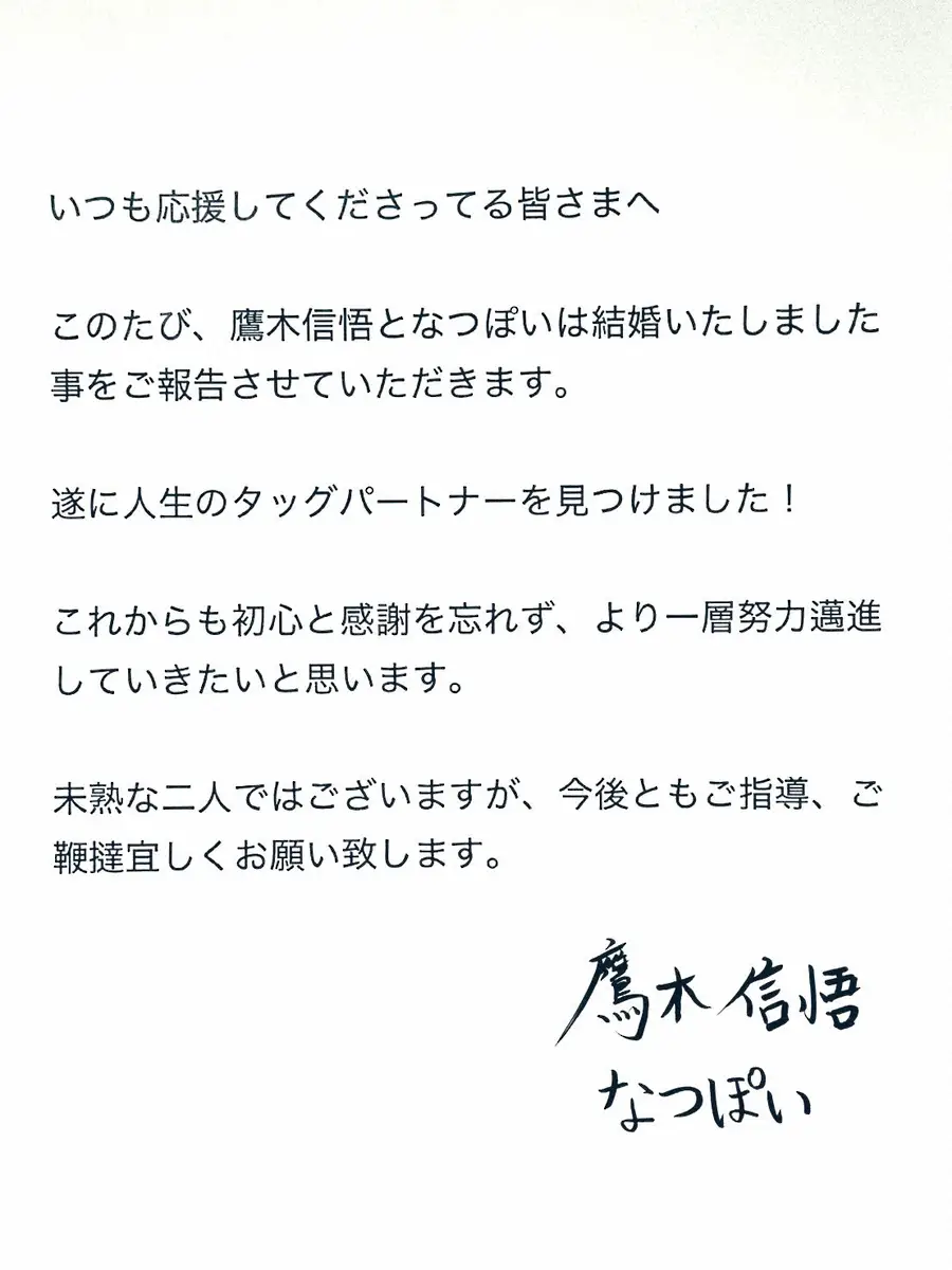 【画像・写真】結婚発表の鷹木信悟＆なつぽい、動画で“夫婦初共演”　カメラ回す妻に「ぽいさん」と呼びかけトーク