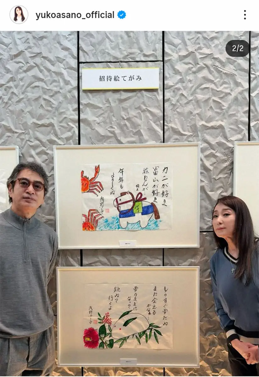 【画像・写真】浅野ゆう子「恒例の夫との休日」披露に「素敵過ぎます」「カッコいいご夫妻」の声