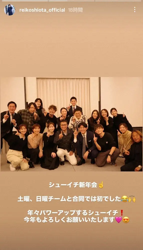 【画像・写真】潮田玲子　「シューイチ新年会」出演者勢ぞろいの豪華ショット披露「土曜、日曜チームと合同では初でした」