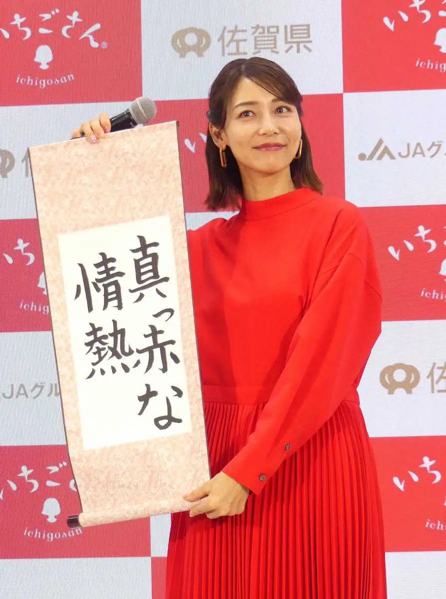 【画像・写真】相武紗季　今年の抱負は「真っ赤な情熱」2児の子育てと仕事の二刀流に意欲