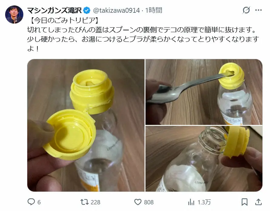 【画像・写真】「目からウロコ」びんのフタ奇麗に取る方法“ごみ清掃員芸人”が紹介「なるほど」「いつも力業で…」の声