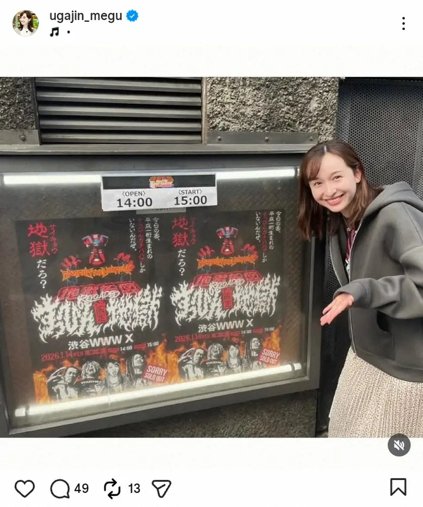 【画像・写真】TBS宇賀神メグアナ「平成一桁生まれすっぴん限定ライブ」参戦姿にファン「めちゃくちゃ可愛い」