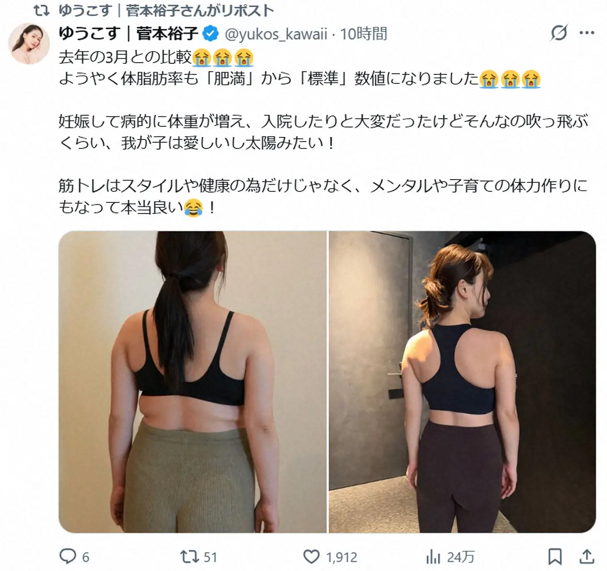 【画像・写真】ゆうこす　産後80キロからのビフォアフ公開「体脂肪率も肥満から標準数値に」昨年3月に第1子出産