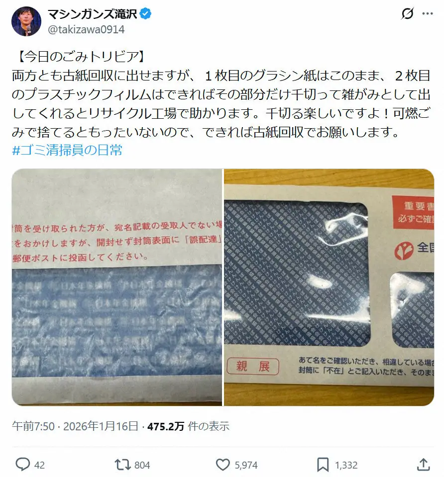 【画像・写真】分別に迷うモノ“ごみ清掃員芸人”が「助かる」方法とは「気になっていた」「知らなかった」の声