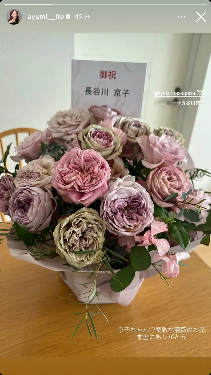 【画像・写真】伊藤歩　人気女優から結婚祝い「素敵なバラのお花…ありがとう」5日に14歳年下俳優と結婚発表