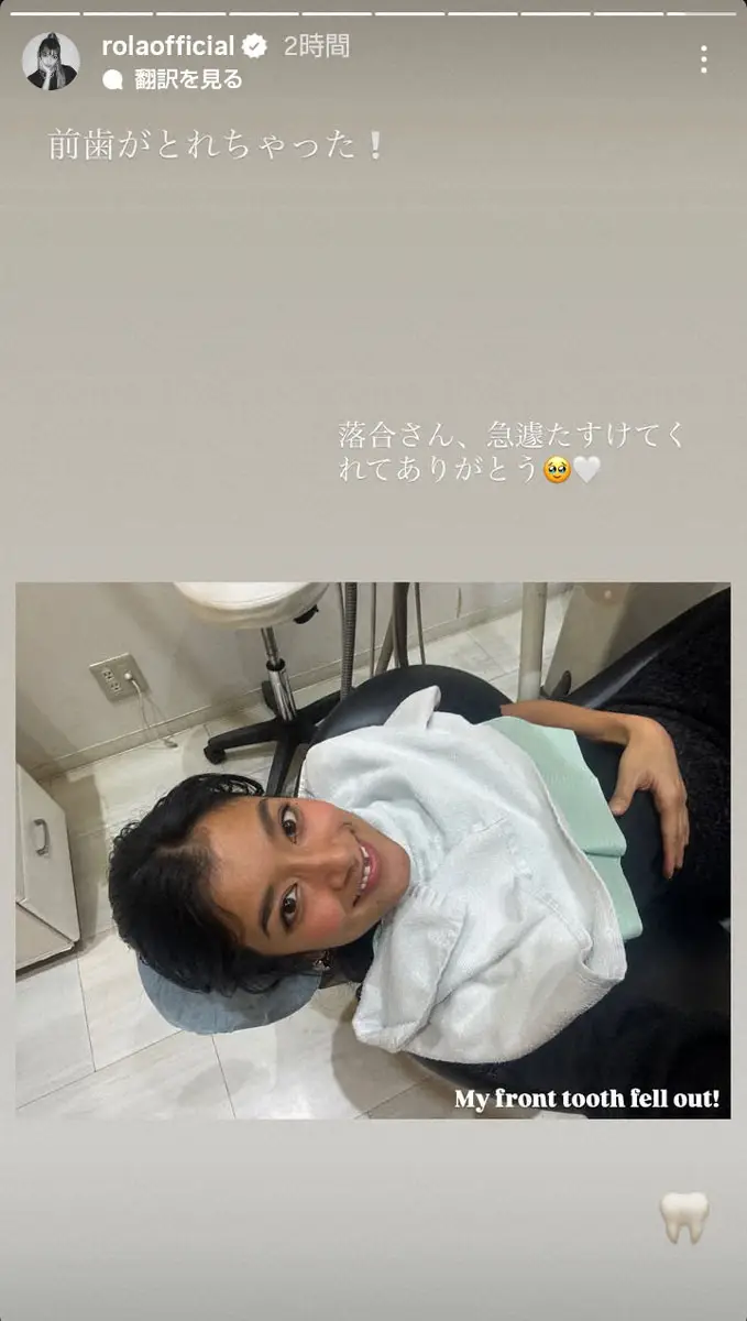 【画像・写真】ローラ　「前歯がとれちゃった！」満面の笑みの自撮り公開「たすけてくれてありがとう」と感謝
