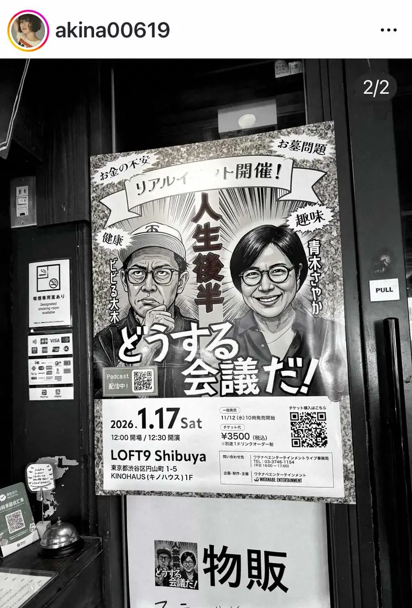 【画像・写真】AKINA　昔、テレビで見ていた「あの、あの、」人気者との対面に大興奮「嬉しすぎて、興奮しまくり」