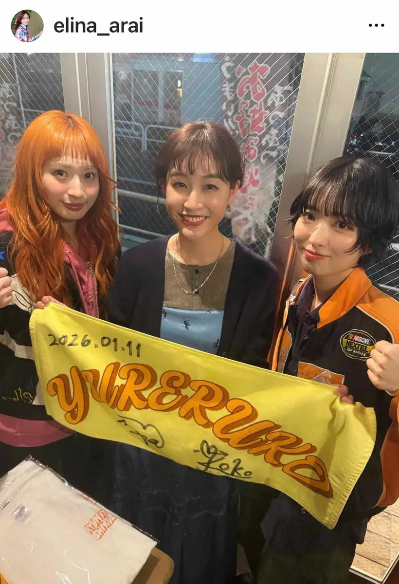 【画像・写真】新井恵理那　「推しのためなら夜のライブも」推し活報告　若手バンドの成長に感慨「すっかりプロの顔」