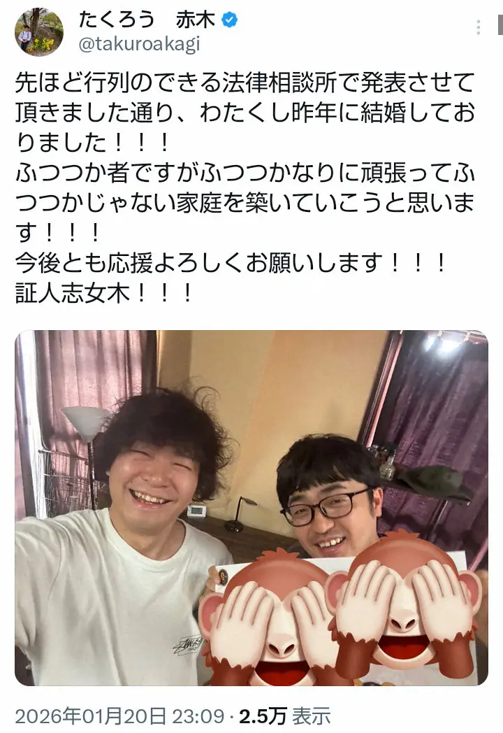 【画像・写真】たくろう赤木裕、SNSでも結婚報告「ふつつか者ですが…ふつつかじゃない家庭を」　婚姻届証人は同期芸人