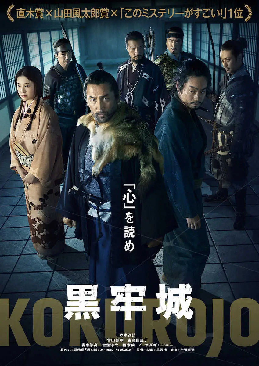 【画像・写真】Snow　Man宮舘涼太　本木雅弘主演映画「黒牢城」に出演　黒沢清監督と初タッグ