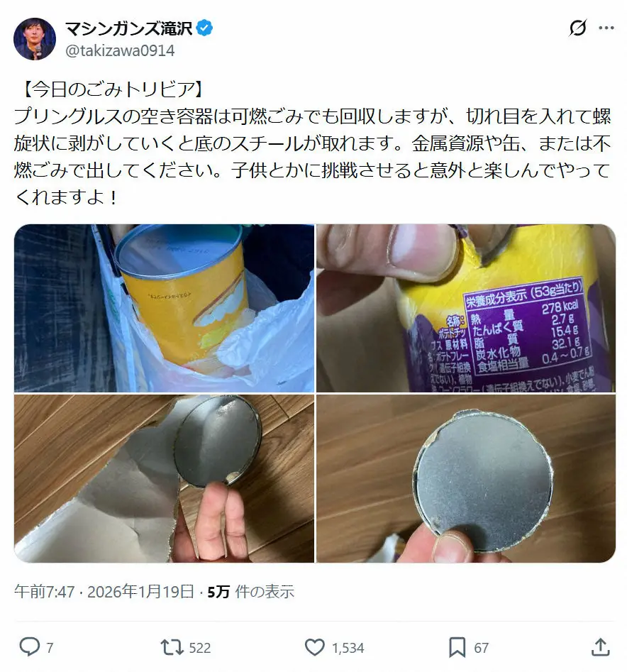 【画像・写真】「プリングルズの空き容器」 の「楽しい」分別方法“ごみ清掃員芸人”が紹介「螺旋状に剥がしていくと…」