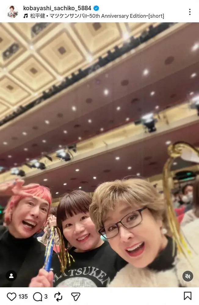 【画像・写真】小林幸子がマツケンサンバで大はしゃぎ！「隣の席がたまたま…」3ショット公開＆周囲の反応明かす