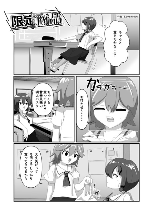 【画像・写真】限定商品