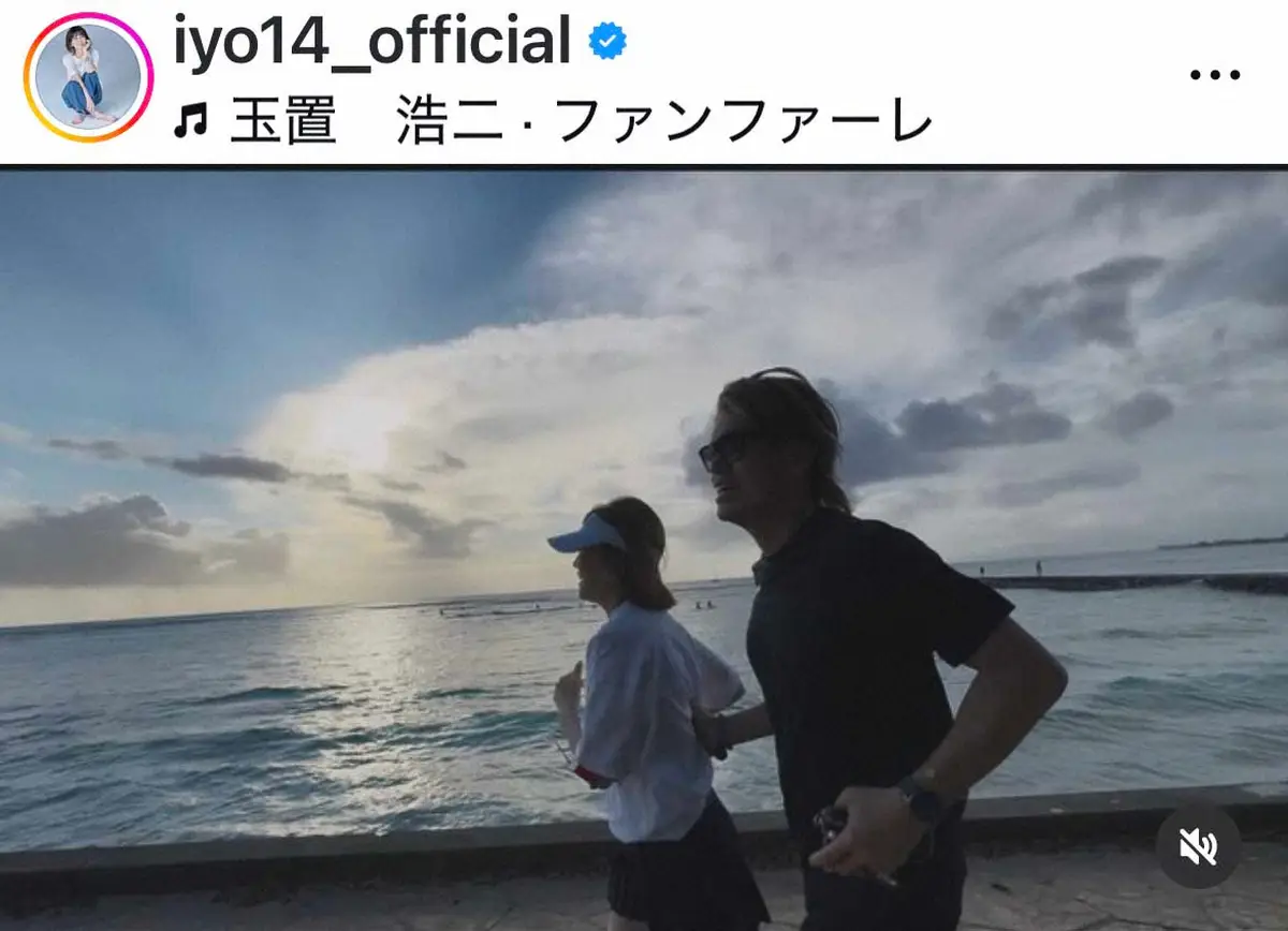 【画像・写真】松本伊代　夫・ヒロミとのハワイでのランニング姿公開「私は歩くつもりだったのだけど、、、走るーーー」