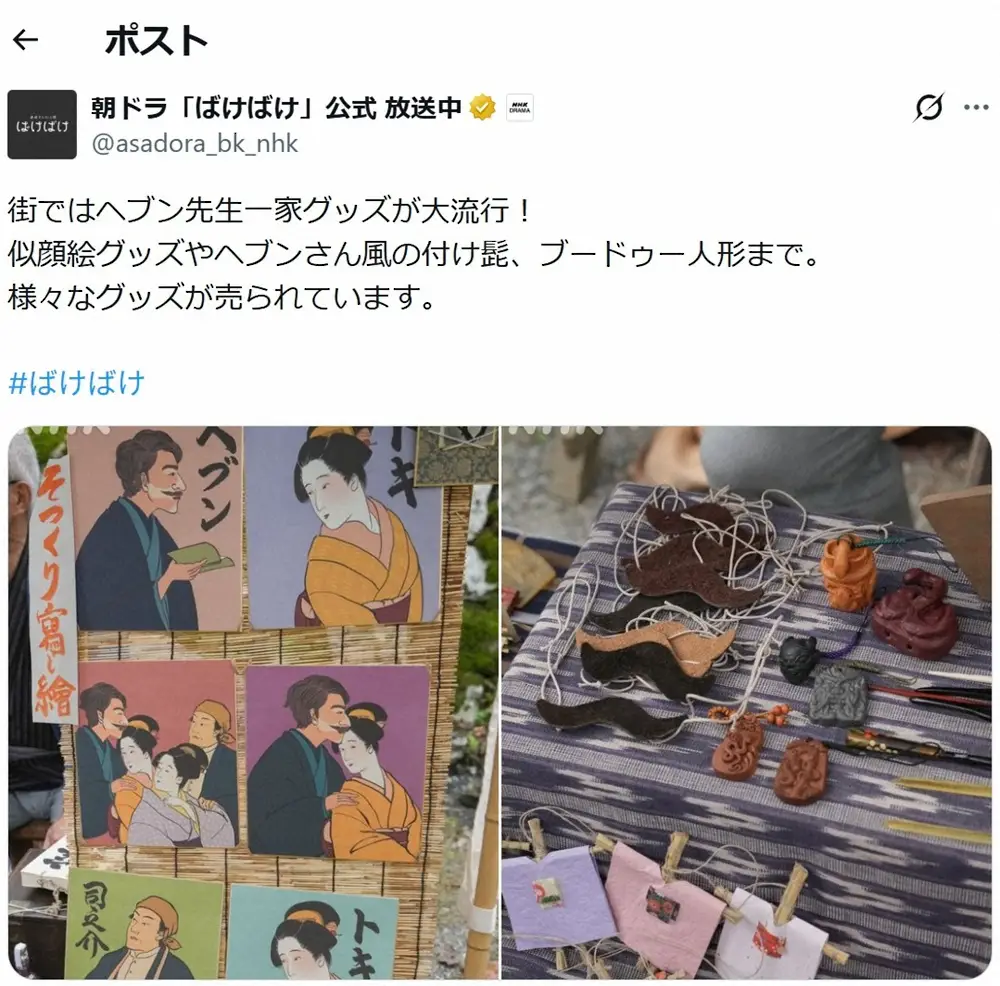 【画像・写真】「ばけばけ」三之丞好機？ヘブングッズまで登場！現代に通じる“時の人”描写の裏側「隙間に箸」数時間議論