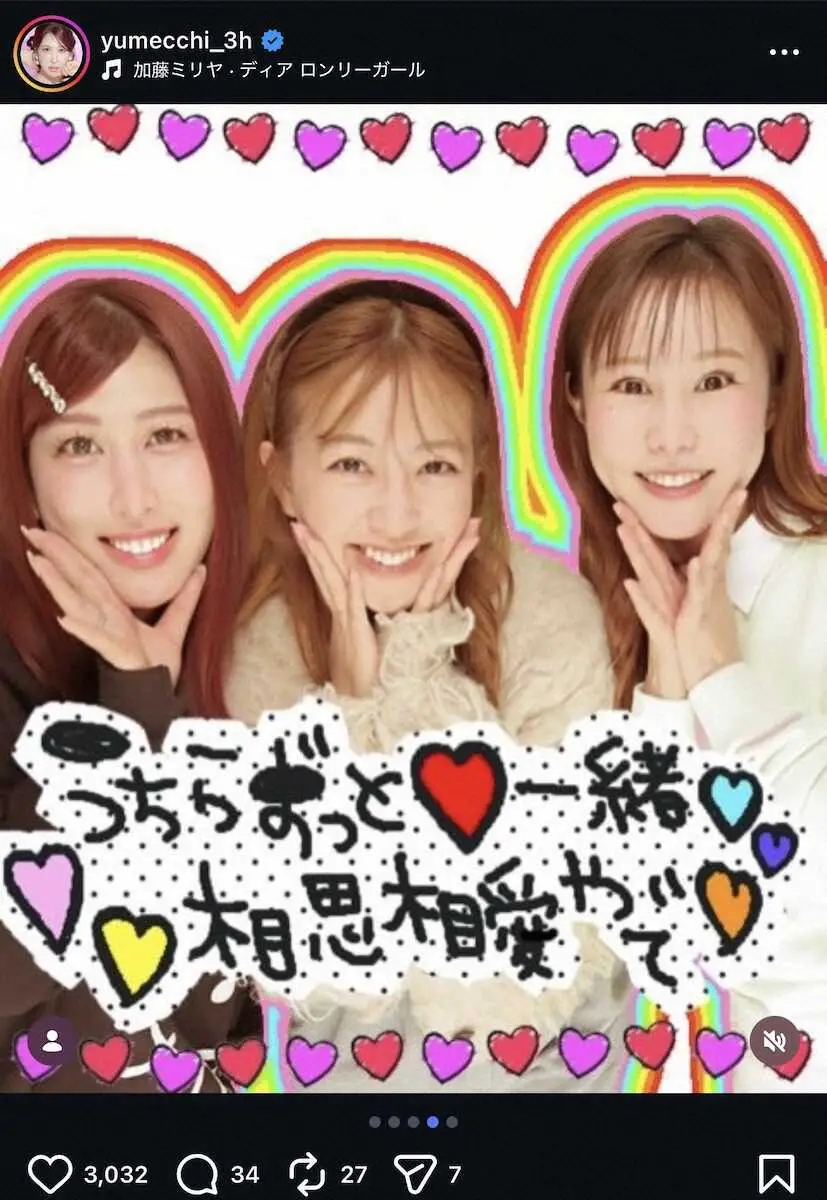 【画像・写真】3時ヒロイン・ゆめっち　仲良しフリーアナとの“平成プリクラ”にネット反響！「可愛すぎ」「とても素敵」