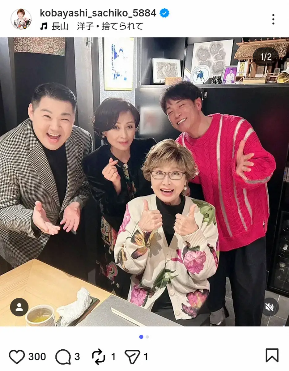 【画像・写真】小林幸子　「ご近所飲み会」にお笑い芸人、人気演歌歌手ら豪華メンバー集結「お近くの方ご連絡くださいw」