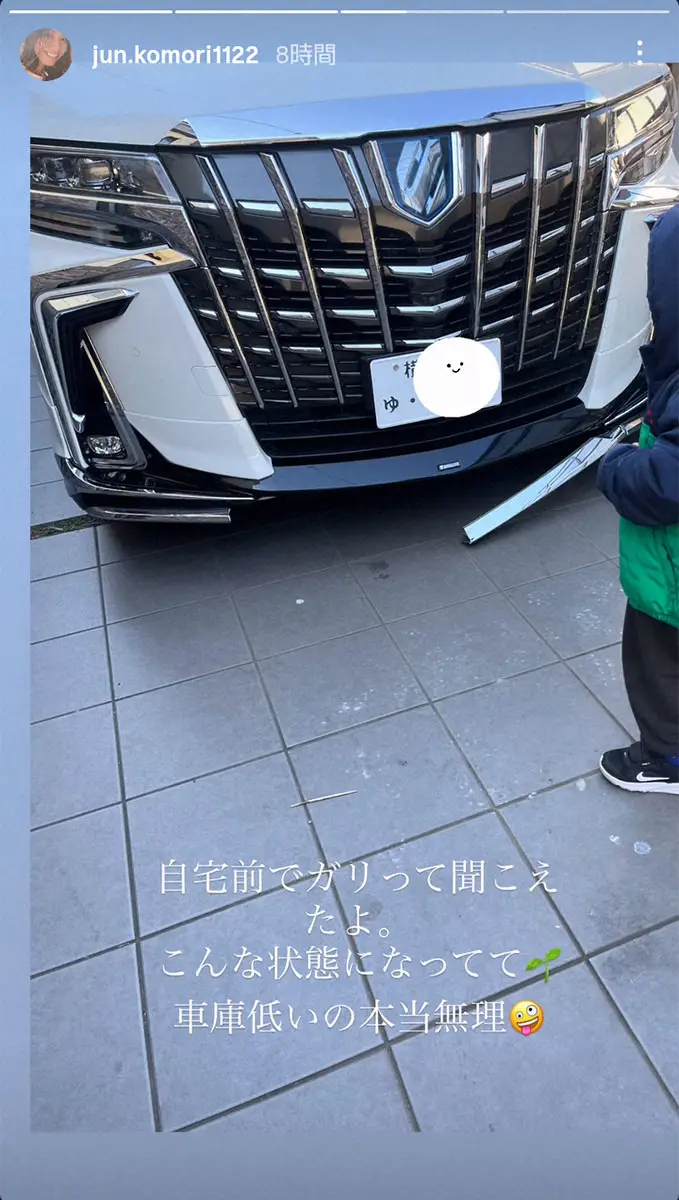 【画像・写真】小森純　昨年10月に買い替えた愛車のフロントバンパーが「自宅前でガリっ」