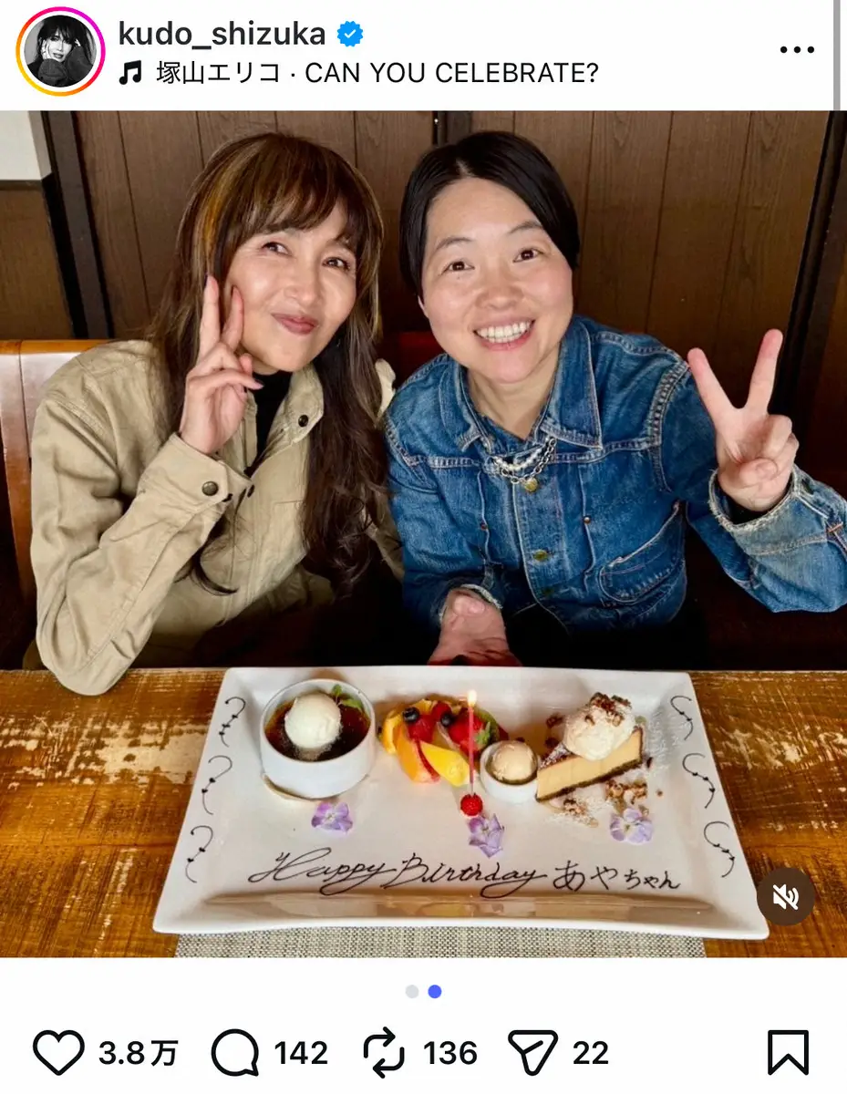 【画像・写真】工藤静香「あやちゃーん！」誕生日お祝い2S　選曲も大反響「優しさにきゅん」「またまた素敵」