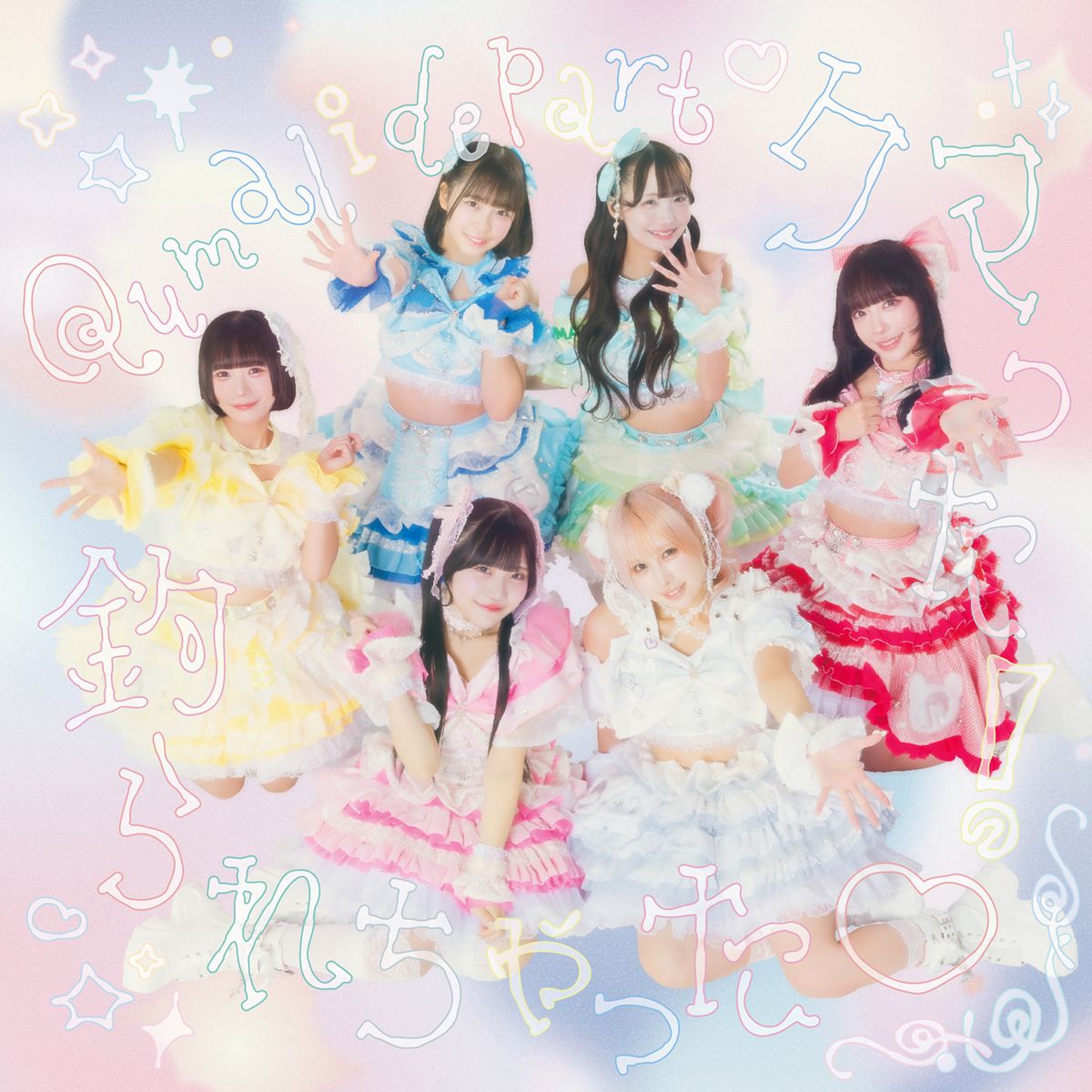 【画像・写真】クマリデパート新曲「クマった!釣られちゃった♡」ジャケット写真