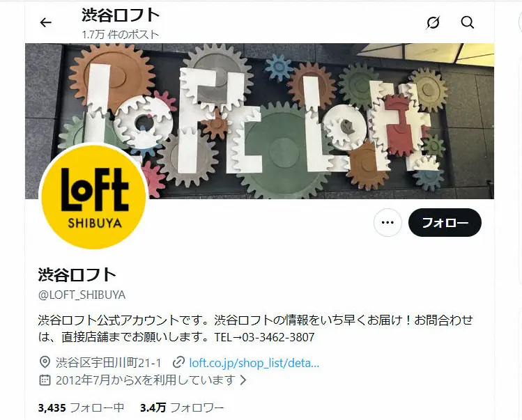 【画像・写真】渋谷ロフト「立体シール」の販売を当面の間休止へ「開店前、販売時の安全確保とトラブル防止のため」　